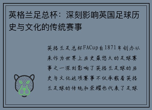 英格兰足总杯:深刻影响英国足球历史与文化的传统赛事 英格兰足总杯:深刻影响英国足球历史与文化的传统赛事