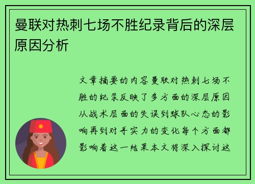 曼联对热刺七场不胜纪录背后的深层原因分析 曼联对热刺七场不胜纪录背后的深层原因分析