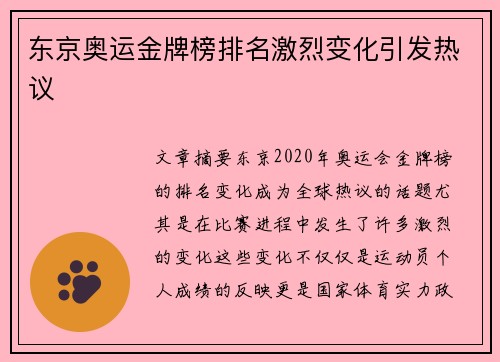 东京奥运金牌榜排名激烈变化引发热议 东京奥运金牌榜排名激烈变化引发热议