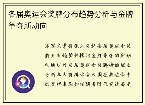 各届奥运会奖牌分布趋势分析与金牌争夺新动向