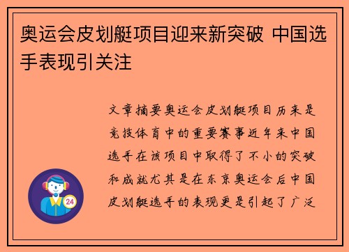 奥运会皮划艇项目迎来新突破 中国选手表现引关注 奥运会皮划艇项目迎来新突破 中国选手表现引关注